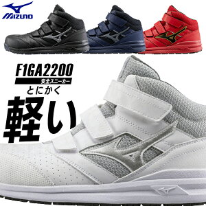 ミズノ 安全靴 ハイカット ALMIGHTY LSII21M メンズ レディース F1GA2200 作業靴 22cm-30cm