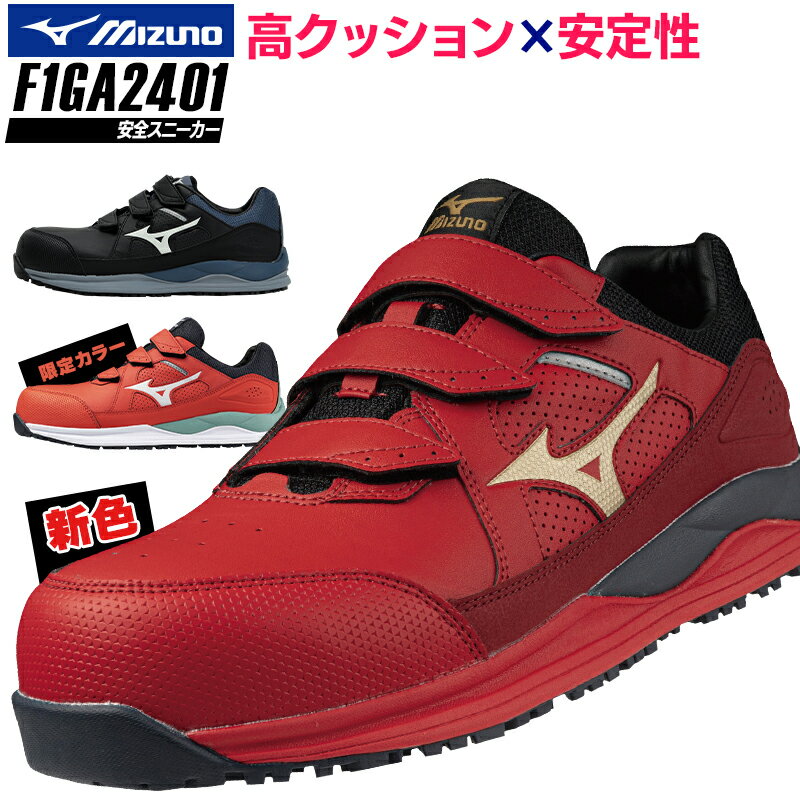 楽天市場】ミズノ 安全靴 限定カラーの通販 楽天市場】ミズノ 安全靴 限定カラーの通販