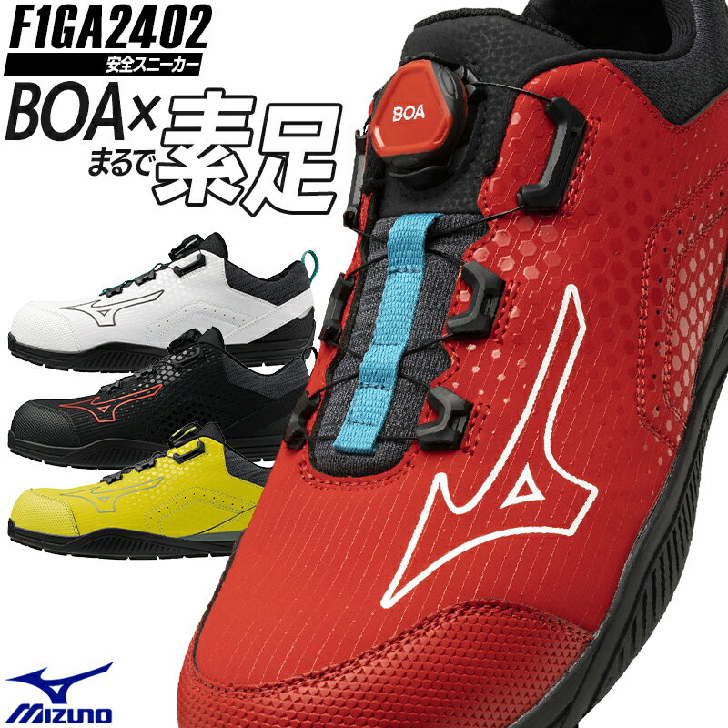 ミズノ 安全靴 新作 ダイヤル BOA ALMIGHTY TDII 51L F1GA2402 作業靴 24.5-29cm