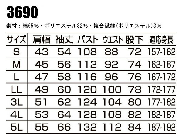 作業服 作業着 ワークユニフォーム 山田辰オートバイ Auto-Bi 3690 オールシーズン用 長袖つなぎ服 メンズ 綿65％・ポリエステル32％・複合繊維(ポリエステル)3％ 全3色 S-5L 2