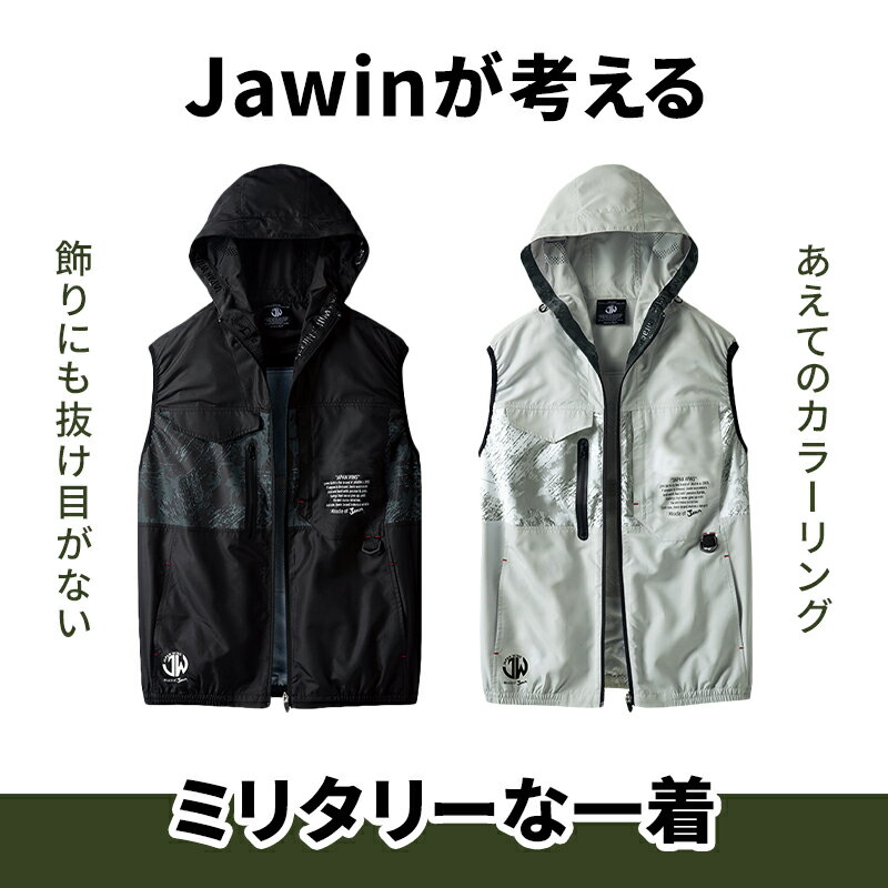 【2022春夏新作】 空調服 ベスト ファンなし 服のみ Jawin 自重堂 54150 フード付 メンズ レディース 春夏用 作業服 作業着 SS-5L