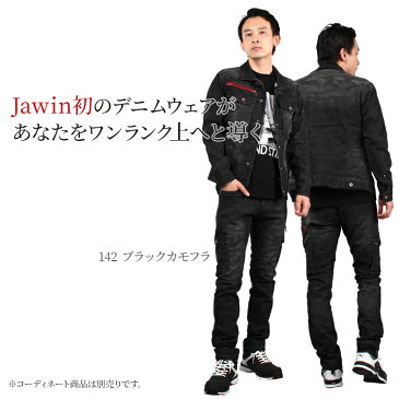 Jawin ジャウィン 作業服 デニム ストレッチ 接触冷感 カーゴパンツ 56902 メンズ 春夏用 W73-112 単品(上下セットUP対応)