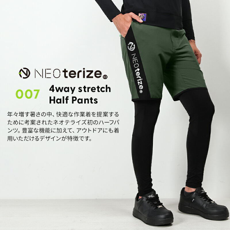 ネオテライズ 作業着 ストレッチ 迷彩 カモフラ 接触冷感 春夏用 ハーフパンツ メ...