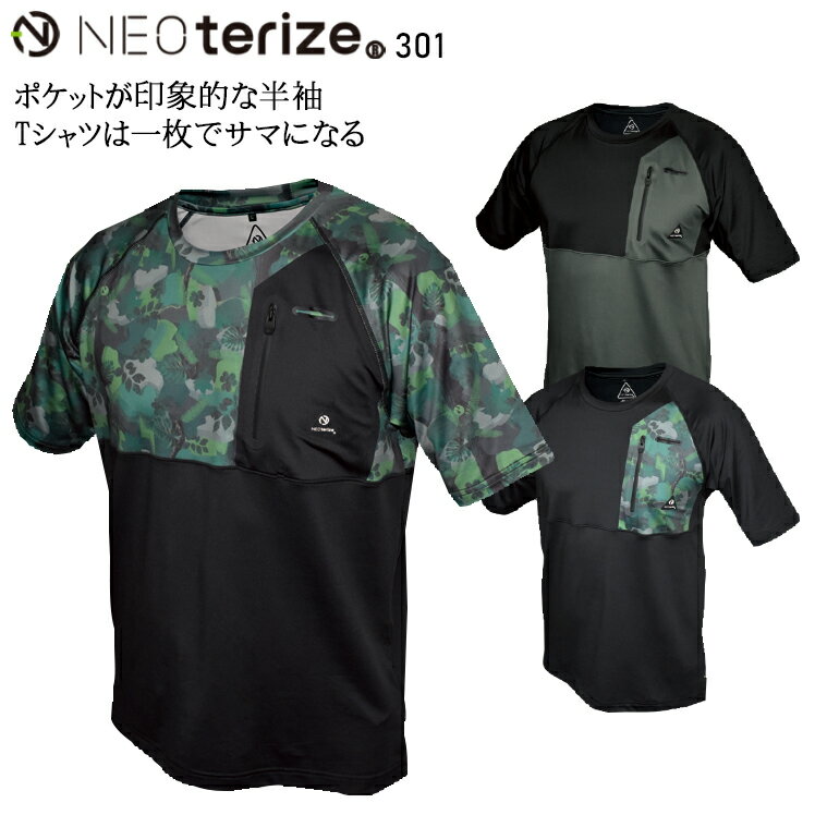 ネオテライズ 半袖Tシャツ 接触冷感 春夏用 インナー メンズ 作業服 作業着 ワークウェア 301 NEOterize SS-4L