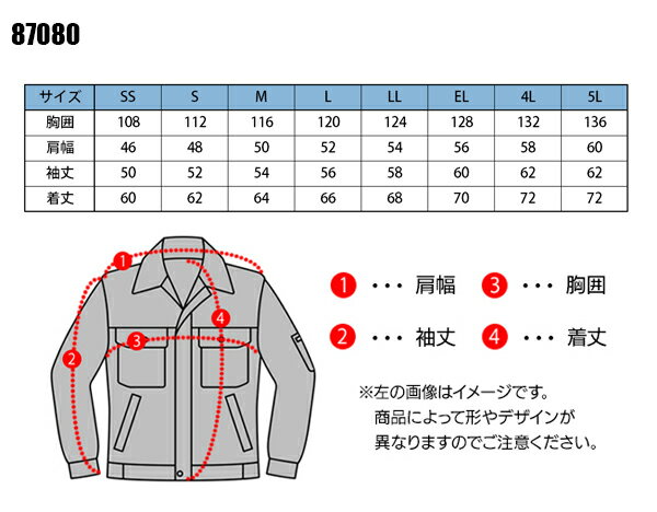 空調服 長袖 ブルゾン ファンなし 服のみ 自重堂 87080 帯電防止 エコマーク認定商品 グリーン購入法判断基準対応 メンズ レディース 春夏用 作業服 作業着 SS-5L