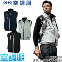 空調服 ベスト ファンなし 服のみ ジーベック XE98104 ハーネス対応 遮熱加工 紫外線カット メンズ 春夏用 作業服 作業着 S-5L 熱中症対策