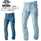 作業服 作業ズボン デニム ストレッチ 春夏用 カーゴパンツ DOGMAN ドッグマン メンズ 作業着 ワークウェア 8026 中国産業 CUC S-6L