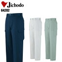 作業着 自重堂 カーゴパンツ ノータック 春夏用 メンズ 作業ズボン 作業服 ワークウェア jichodo 64202 70-120