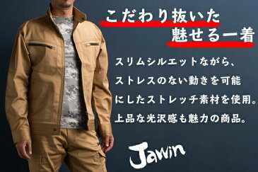 作業服 上下セット販売 秋冬用 Jawin 自重堂 長袖ブルゾン 52500 & カーゴパンツ 52502 メンズ 作業着 作業ズボン S-LL 73-88
