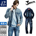 作業服 Jawin 上下セット デニム ストレッチ 長袖ジャンパー 57000 SS-LL カーゴパンツ 57002 L59-88 メンズ レディース 男女兼用...