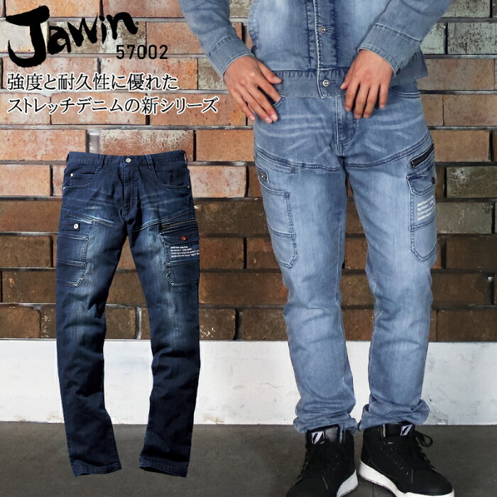 作業服 Jawin デニム ストレッチ 春夏用 カーゴパンツ ノータック 作業ズボン 作業着 57002 メンズ レディース 男女兼用 ワークウェア ジャウィン 自重堂 単品(上下セットUP対応) L59-112