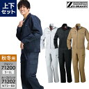 作業服 上下セット販売 秋冬用 Z-DRAG