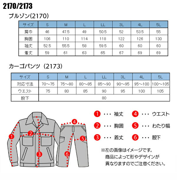 作業服 上下セット ストレッチ 現場服 ジーベック 長袖ジャンパー 2170 S-5L カーゴパンツ 2173 S-5L メンズ 秋冬用 作業着 作業ズボン ワークウェア ブルゾン ジャケット 2