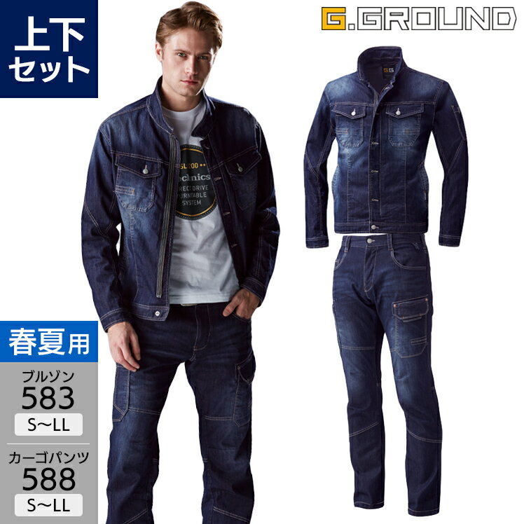 作業服 上下セット デニム ストレッチ 桑和 長袖ブルゾン 583 S-LL カーゴパンツ 588 S-LL メンズ 春夏用 作業着 作業ズボン ワークウェア ブルゾン ジャケット