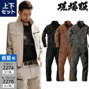 【7/25限定!当選確率2分の1!1等最大100%ポイントバックCP 要エントリー】作業服 上下セット 現場服 ジーベック 長袖ジャンパー 2274 S-5L ...
