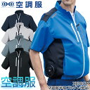 空調服 半袖 ブルゾン ファンなし 服のみ ジーベック XE98027 サイドファン 帯電防止 JIS T 8118適合 エコマーク認定 メンズ レディース 春...