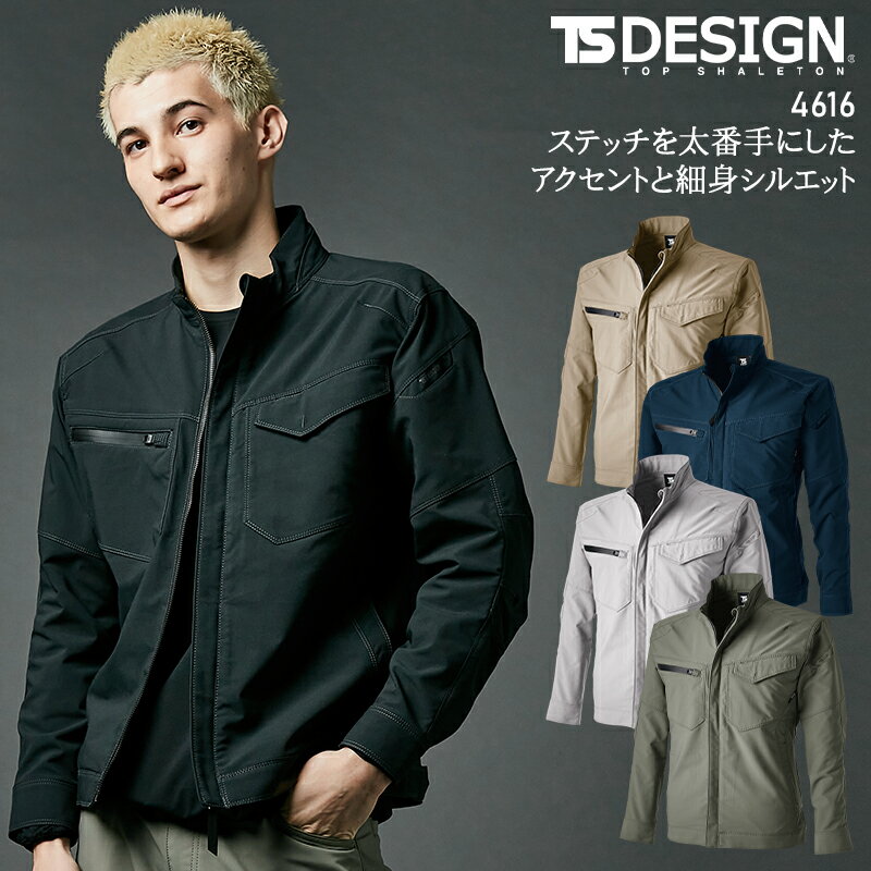 TSデザイン TS DESIGN エコハイブリッドダブルクロスジャケット 4616 男女兼用 メンズ レディース 年間用 作業服 作業着 SS-6L