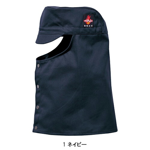 作業服 小物 鳳皇 難燃 丈長溶接帽子(ツバ有) 422 メンズ 作業着 帯電防止F-XO