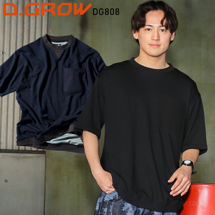 作業服 クロダルマ D.GROW オーバーサイズリブ半袖Tシャツ DG808 メンズ 春夏用 作業着 インナー 接触冷感M-3L