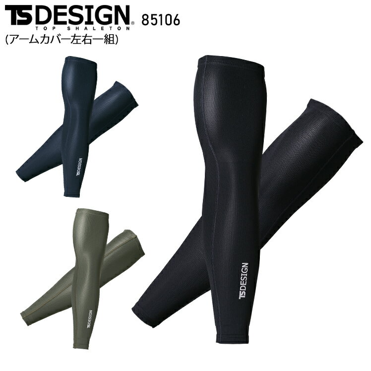 TSデザイン TS DESIGN アイスエアーパワースリーブ 85106 男女兼用 メンズ レディース 作業服 作業着 M-LL