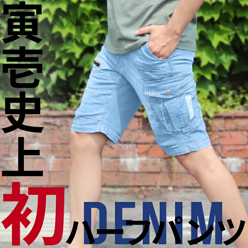 【在庫処分】作業服 オリジナル 別注 寅壱 ストレッチデニムハーフパンツ 8970-241 メンズ 春夏用 作業着 TORAICHI 寅一 ストレッチS(70)-5L(106) 2