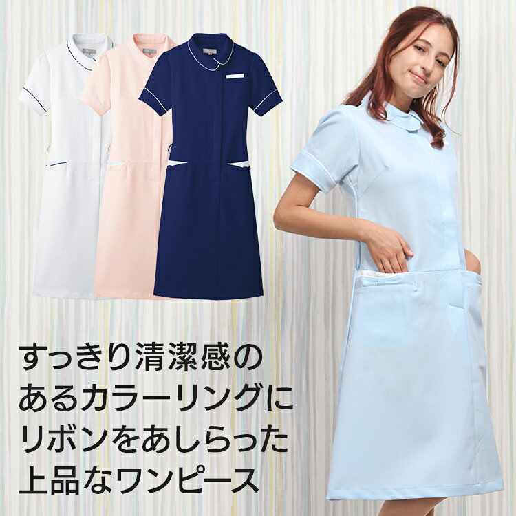 ユニフォーム ホワイトプロス WHITE PLOS ワンピース 861114 レディース サービスS- L