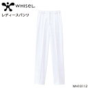 ユニフォーム ホワイセル WHISEL レディースパンツ WH10112 レディース サービスS- 3L