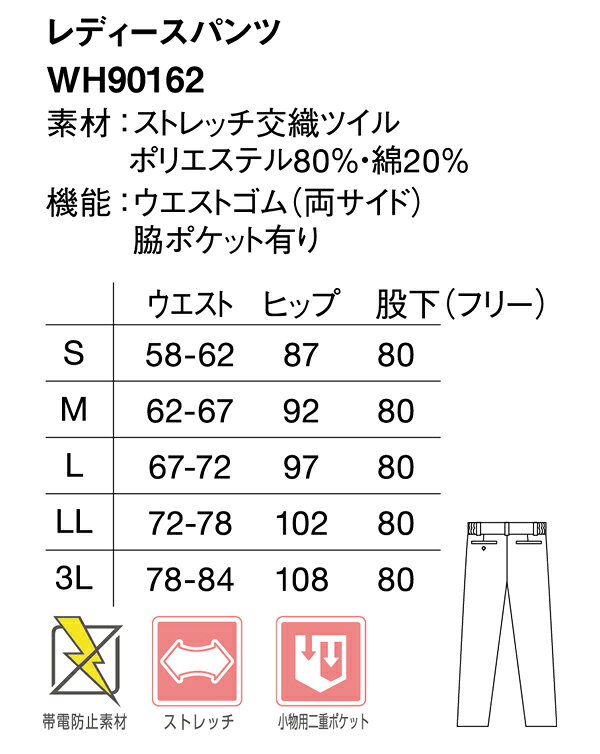 ユニフォーム ホワイセル WHISEL レディースパンツ WH90162 レディース サービスS- 3L