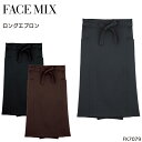 ユニフォーム ボンマックス ロングエプロン FK7079 メンズ レディース サービス F