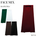 【お買い物マラソン期間限定!配信視聴&エントリーでポイント最大10倍】ユニフォーム ボンマックス ロングエプロン FK7115 メンズ レディース サービス F