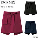 【7/10限定!当選確率2分の1!1等最大100%ポイントバックCP 要エントリー】ユニフォーム ボンマックス ショートエプロン FK7152 メンズ レディー...