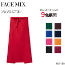 【お買い物マラソン期間限定!配信視聴&エントリーでポイント最大10倍】ユニフォーム ボンマックス ソムリエエプロン FK7169 メンズ レディース サービス F