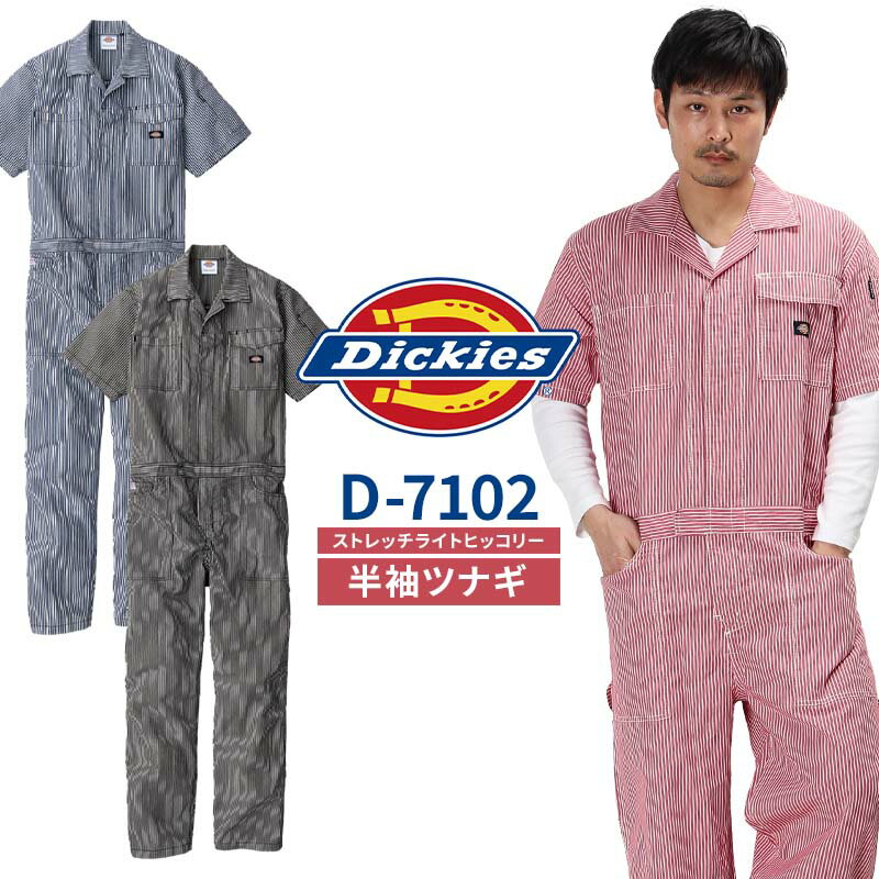 Dickies ディッキーズ つなぎ服 作業着 ストレッチウォバッシュオーバーオール D-699