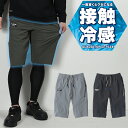 【7/10限定!当選確率2分の1!1等最大100%ポイントバックCP 要エントリー】作業着 新作 冷感ストレッチショートパンツ グラディエーター 春夏用 男女兼用 G-7524 作業ズボン 作業服 GLADIATOR XS-3XL