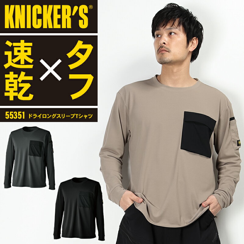 TSデザイン 新作 作業服 ニッカーズドライロングスリーブTシャツ 通年用 男女兼用 55351 TS DESIGN 作業着 SS-6L