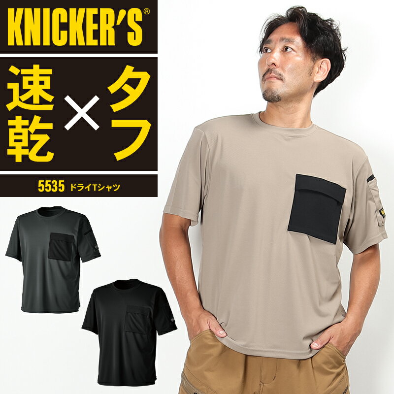 TSデザイン 新作 作業服 ニッカーズドライTシャツ 通年用 男女兼用 5535 TS DESIGN 作業着 SS-6L