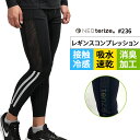 【2024春夏新作】 NEOtrize レギンスコンプレッション シーズン 男性 236 ネオテライズ 作業服 作業着 S-3L(4)