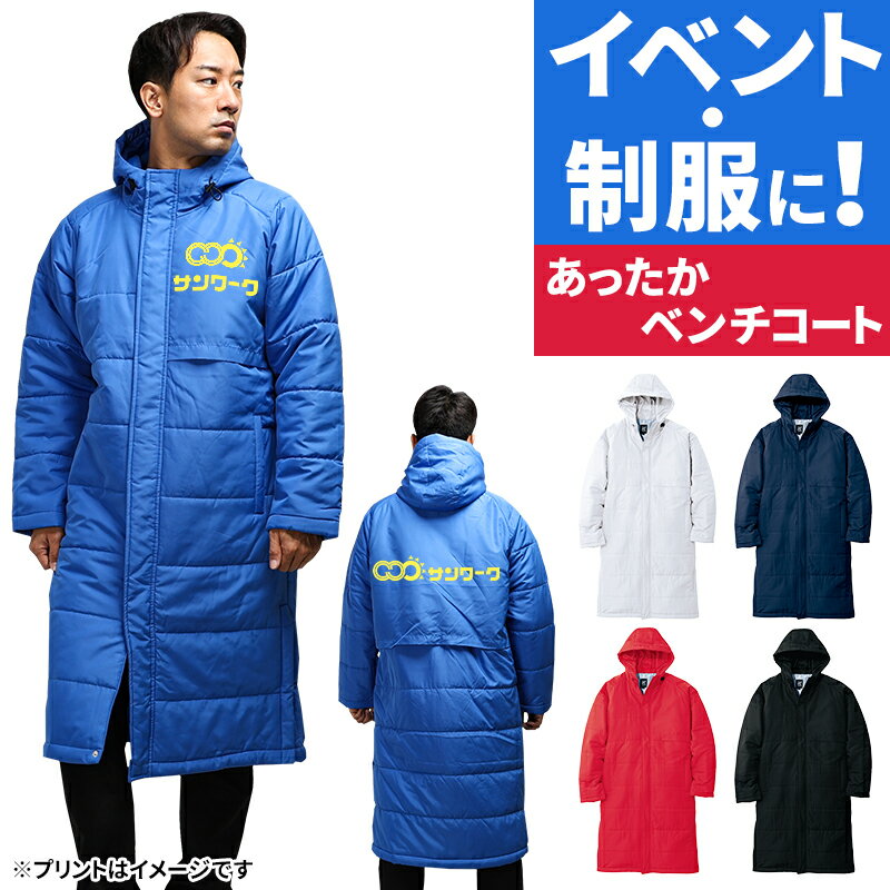 防寒着 ベンチコート メンズ レディース 釣り サッカー バスケ 陸上 野球 スポーツ観戦 メンズ アウター 冬 レディース アウター 冬 S-XXL