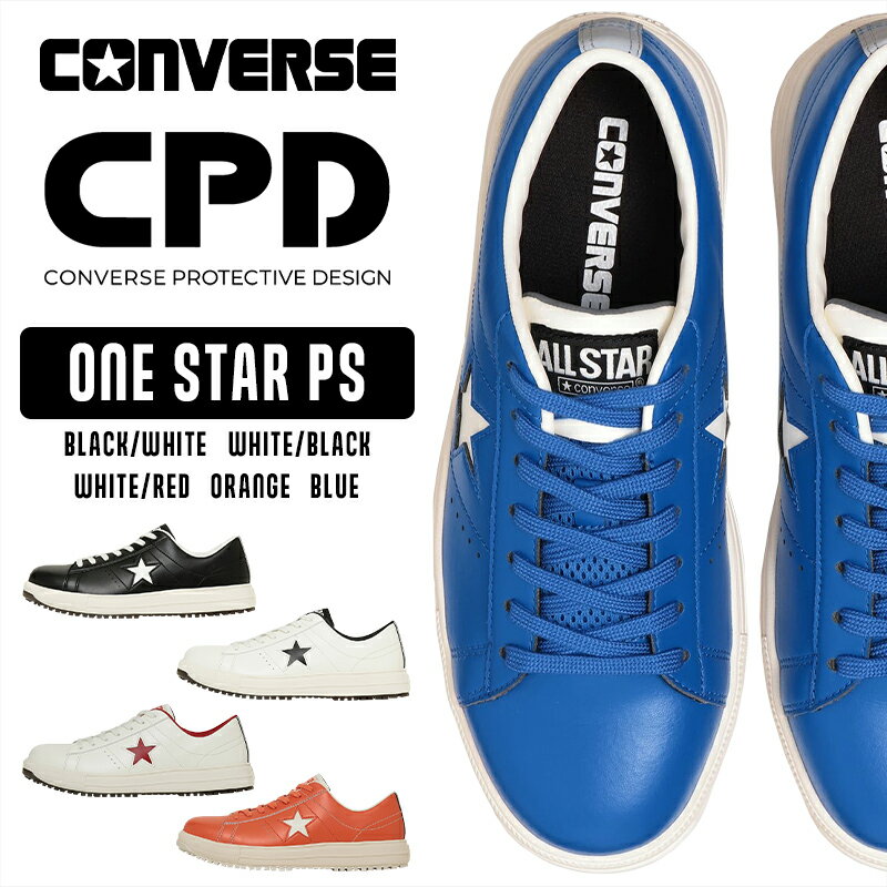 コンバース 安全靴 限定カラー ONE STAR PS ワンスター おしゃれ メンズ レディー...