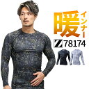 【2024秋冬新作】 ジードラゴン Z-DRAGON ロングスリーブ 秋冬用 インナー メンズ レディース 78174 コンプレッション 長袖 自重堂 SS-E...