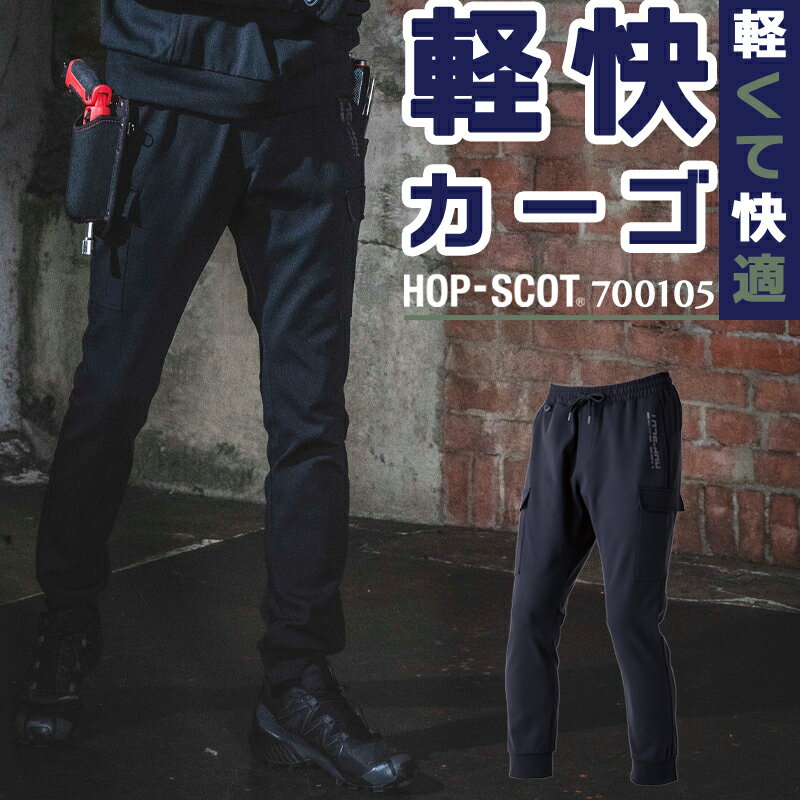 ドッグマン エアライトニットワークカーゴ 作業ズボン 秋冬用 メンズ 700105 作業服 作業着 CUC S-4L