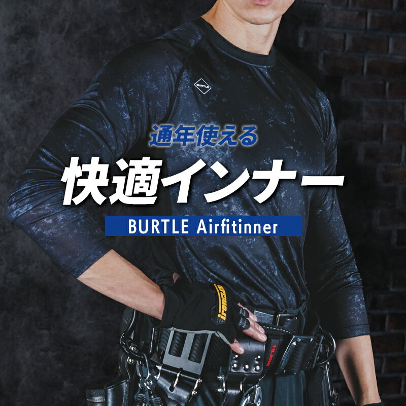 【メール便対象商品】 バートル エアーフィット コンプレッション 2026春夏新色 インナー 4070オールシーズン用 メンズ レディース BURTLE 作業服 作業着 S-XXL 2