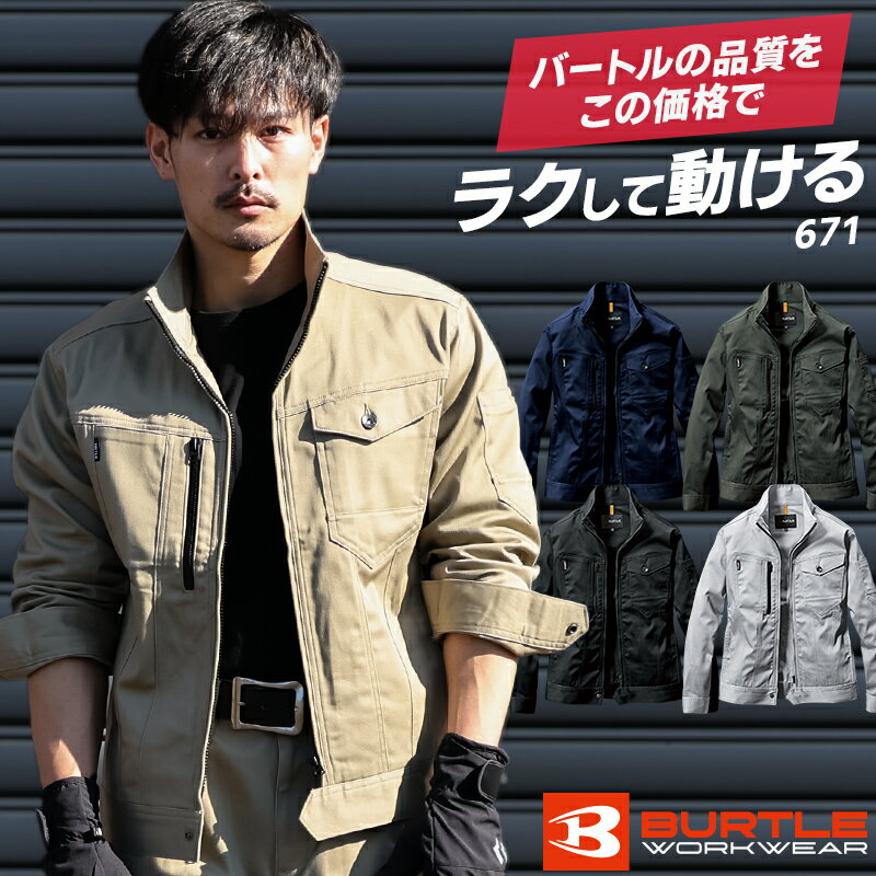 バートル 長袖ジャケット 671 作業服 秋冬用 メンズ レディース ストレッチ BURTLE 作業着 S-5L...