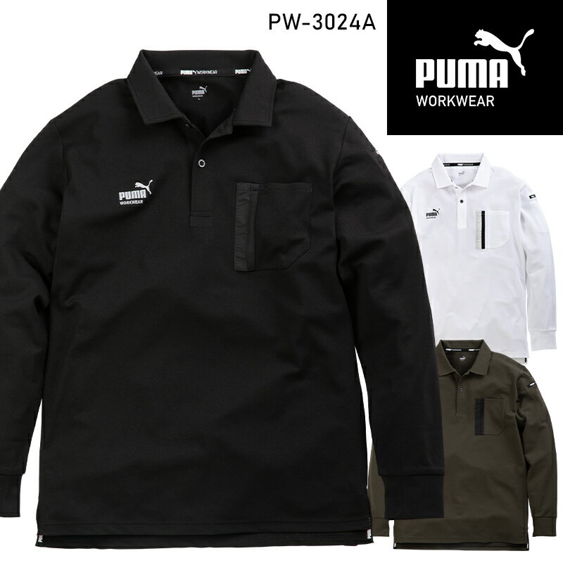 【2024秋冬新作】 作業ウェアPUMA 長袖ポロシャツ プーマワークウェア PW-3024A 通年用 作業服 作業着 メンズ PUMA WORKWEAR S-3L