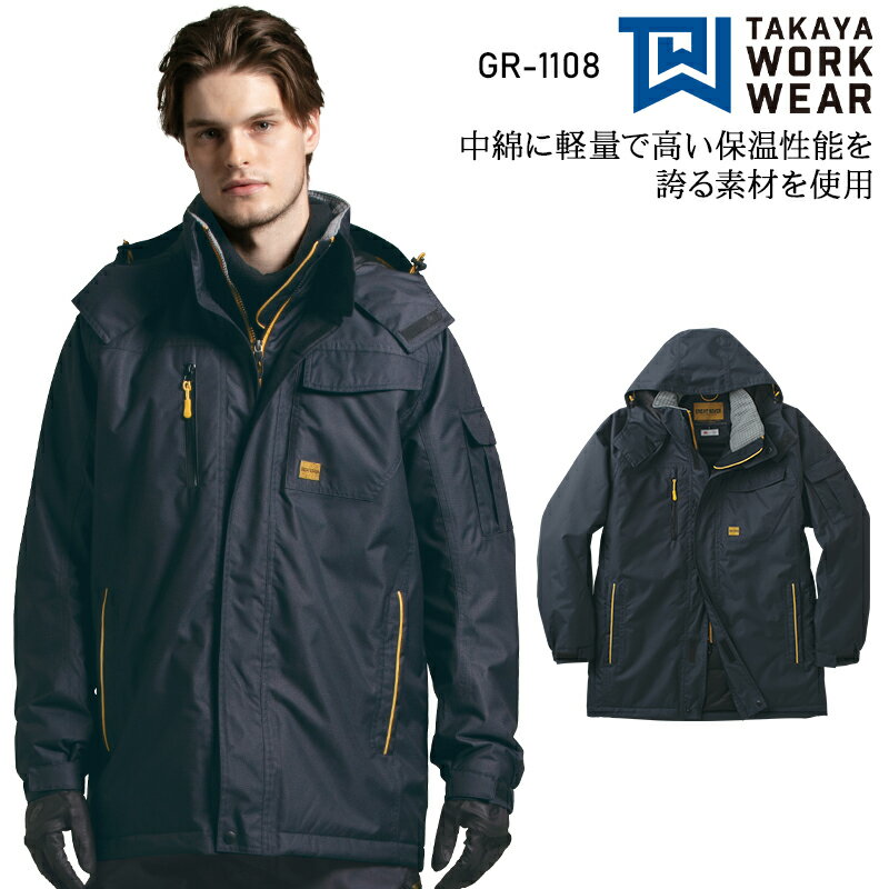 防寒コート 透湿 防水 防汚 撥水 撥油 防寒着 秋冬用 作業服 作業着 タカヤ商事 メンズ GR-1108 S-5L