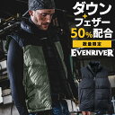 【2024秋冬新作】 EVENRIVER コーデュラダウンベスト 防寒着 メンズ GR2005 イーブンリバー 作業服 作業着 M-5L