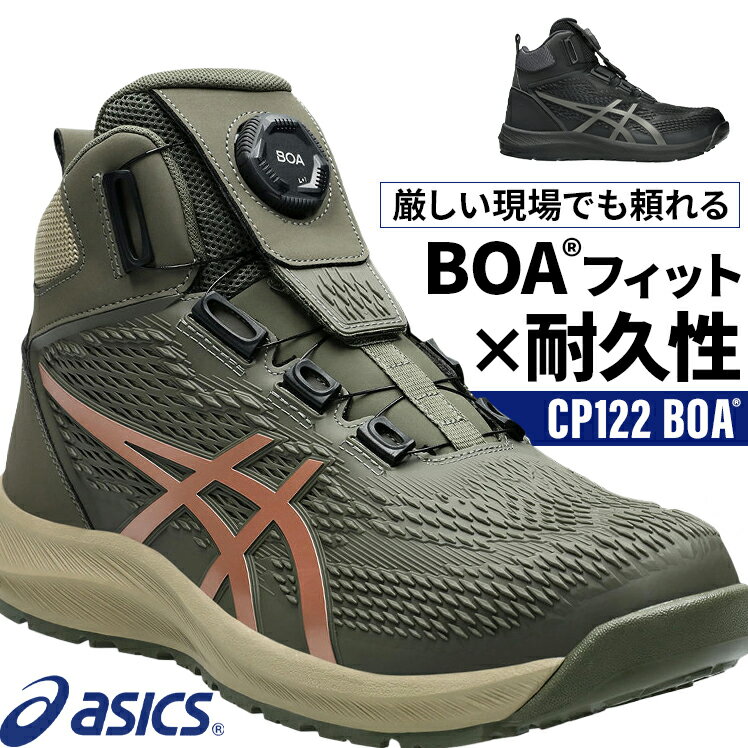楽天市場】アシックス 安全靴 boa 限定（カラーカーキグリーン）の通販