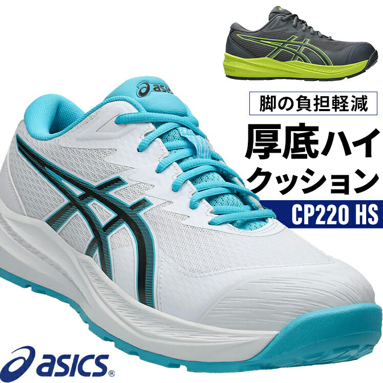 楽天市場】アシックス安全靴 限定の通販
