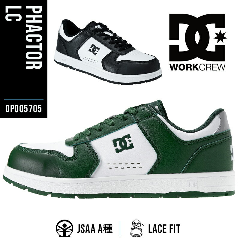 DC WORKCREW 安全靴 紐 ローカット JSAA規格A種 耐滑 メンズ おしゃれ DP005705 ファクター PHACTOR LC 25-29cm