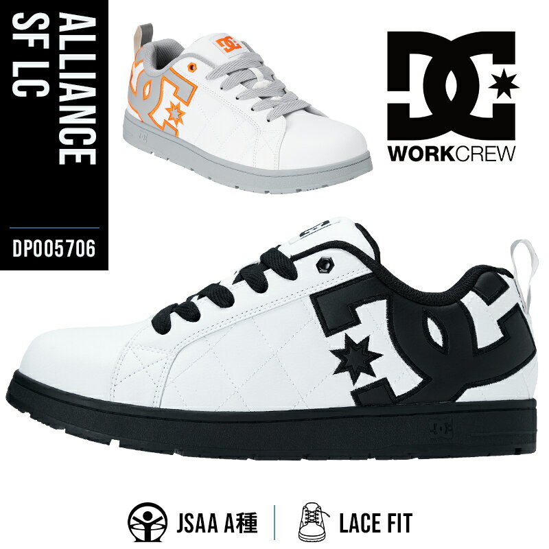 DC WORKCREW 安全靴 紐 ローカット JSAA規格A種 耐滑 メンズ おしゃれ DP005706 アライアンス ALLIANCE SF LC 25-29cm